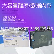 Original AFP0R-C32 programmable P input LC control device 32 points transistor available for negotiation