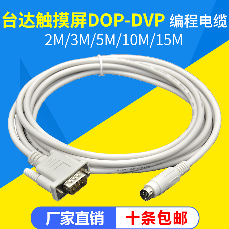 Thích hợp cho dòng thông tin liên lạc màn hình cảm ứng Delta màn hình DOP-DVP Delta và cáp Delta PLC.