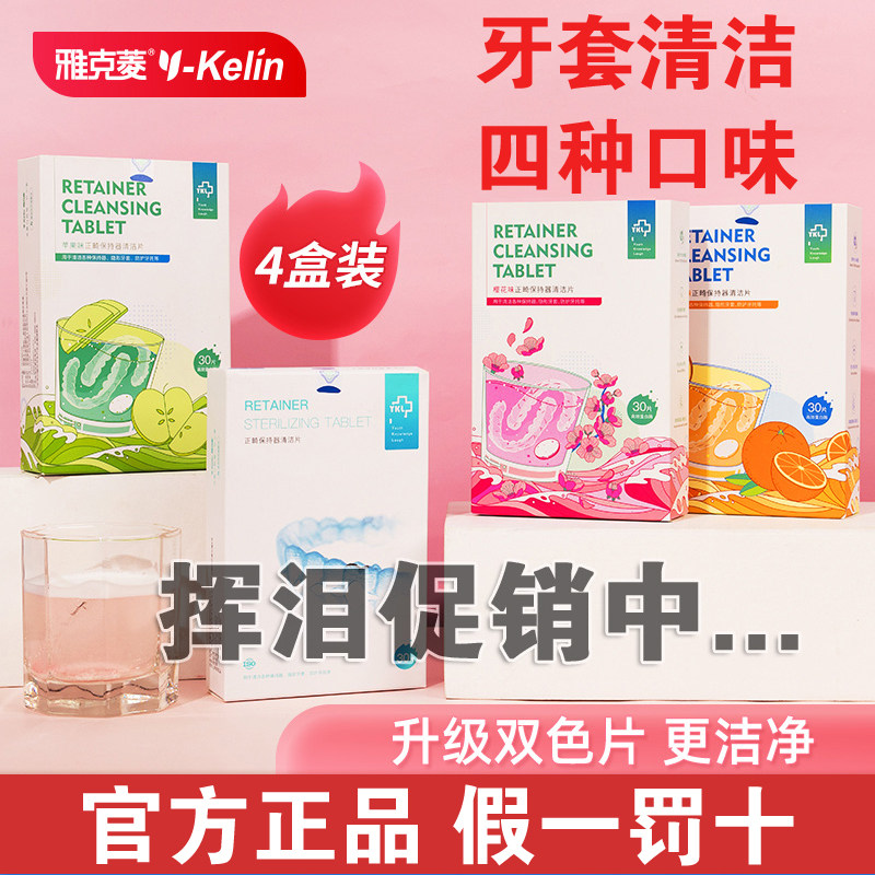 Jacqueline orthodontic retainer cleaning tablet four flavors denture denture foaming ingot invisible braces cleaning artifact