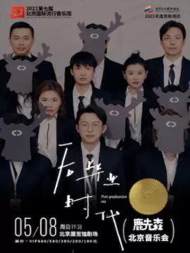 2021 Seventh Beijing International Pop Music Week Luka Sensen Beijing Concert Deer Presen Concert Tickets