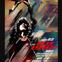 2024 Zhang Jie Beijing Concert Ticket To 1982 Concert-Beijing Station Birds Nest