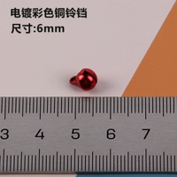 Колокольчик, 6mm, цвет