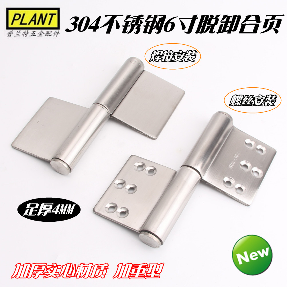 6 inch heavy thickness 304 stainless steel removal hinge gate 6 inch stainless steel hinge flag - type hinge fireproof door