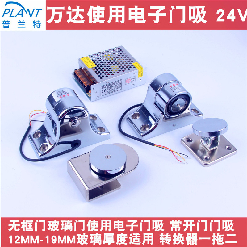 Plant Electronic Door Suction Wanda Electronic Door Suction Fire Gate Release Box Frameless Electronic Door Suction 24 V