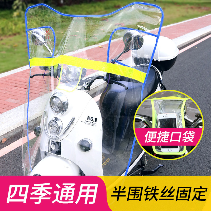Large windproof thickening locomotive electric vehicle windshield is transparent front rain shield electric vehicle plastic windshield super