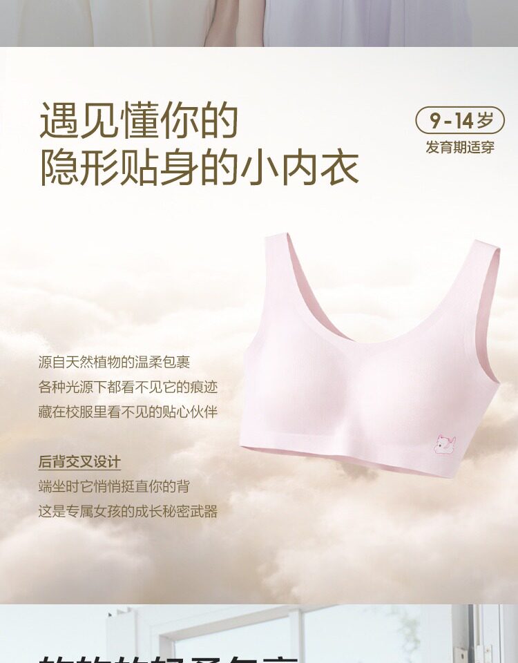 巴拉巴拉女童内衣发育期少女文胸儿童胸衣小背心无痕防凸点一二阶 — 3