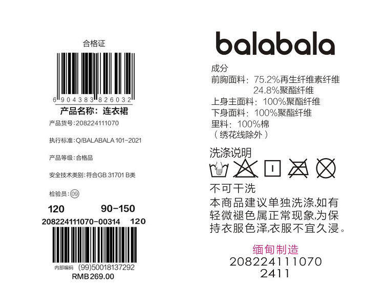 китайский костюм 巴拉巴拉童装女童洋装儿童裙子夏装刺绣国风汉服襦裙新中式撞色 Balabala