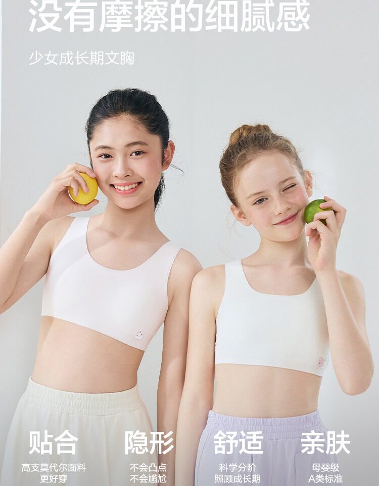 巴拉巴拉女童内衣发育期少女文胸儿童胸衣小背心无痕防凸点一二阶 — 2