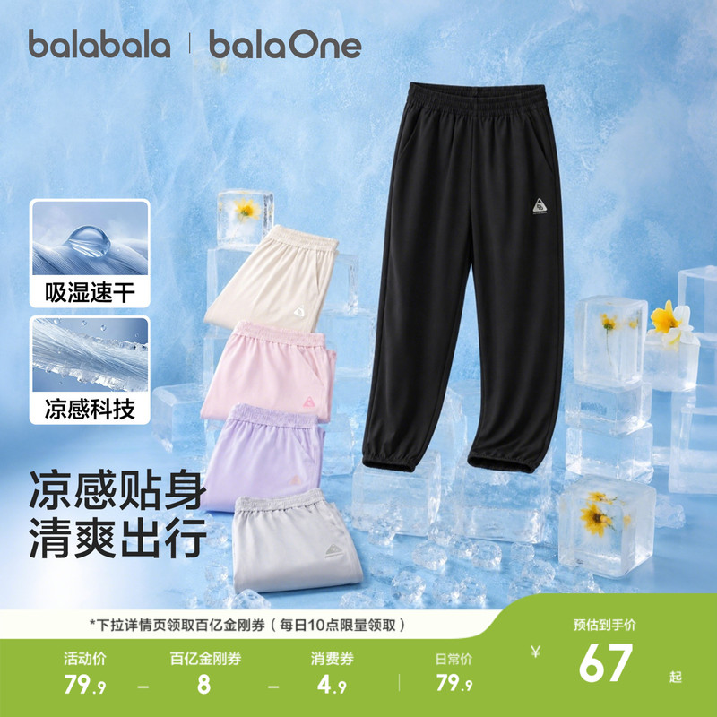 Balabala Boys' and Girls' Pants Children's Quick-Dry Sports Pants 2026 Summer Thin Mosquito-Proof Baby Parent-Child Wear Balabala Boys' and Girls' Pants Children's Quick-Dry Sports Pants 2026 Summer Thin Mosquito-Proof Baby Parent-Child Wear