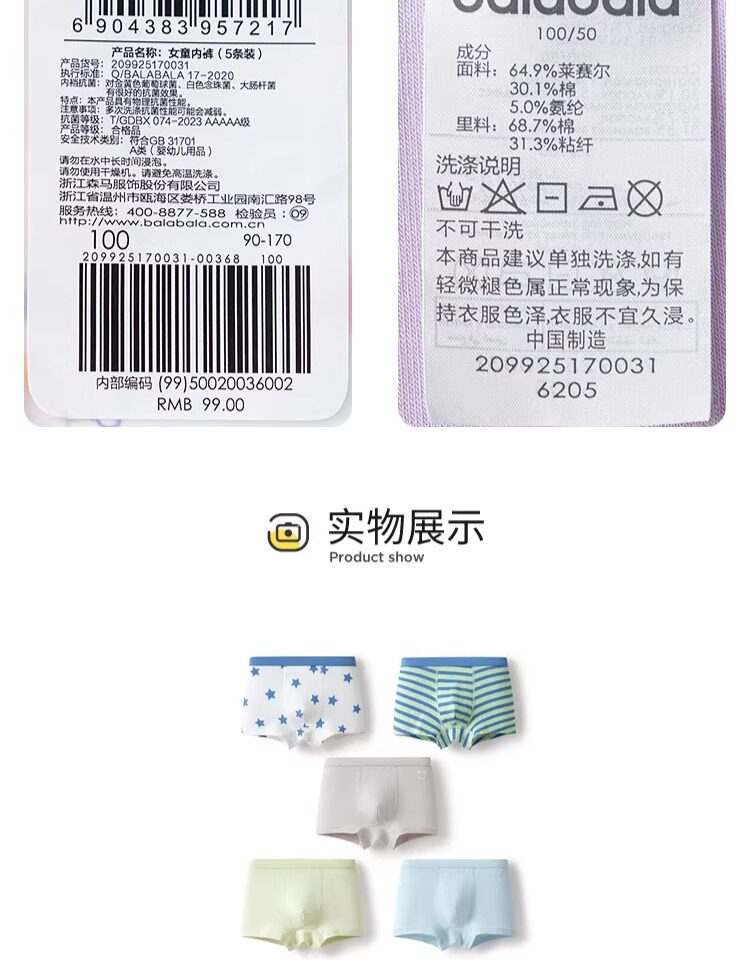 巴拉巴拉儿童内裤纯棉三角裤女童平角男童四角裤a类抗菌大童五条 — 29