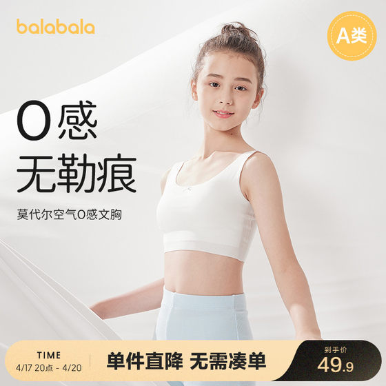 Balabala girls underwear development period bra children's corset vest seamless anti-bump modal primary school students