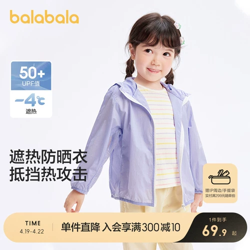 巴拉巴拉 Детский солнцезащитный крем, детская одежда для защиты от солнца для мальчиков, куртка, толстовка с капюшоном, детская одежда, семейный стиль