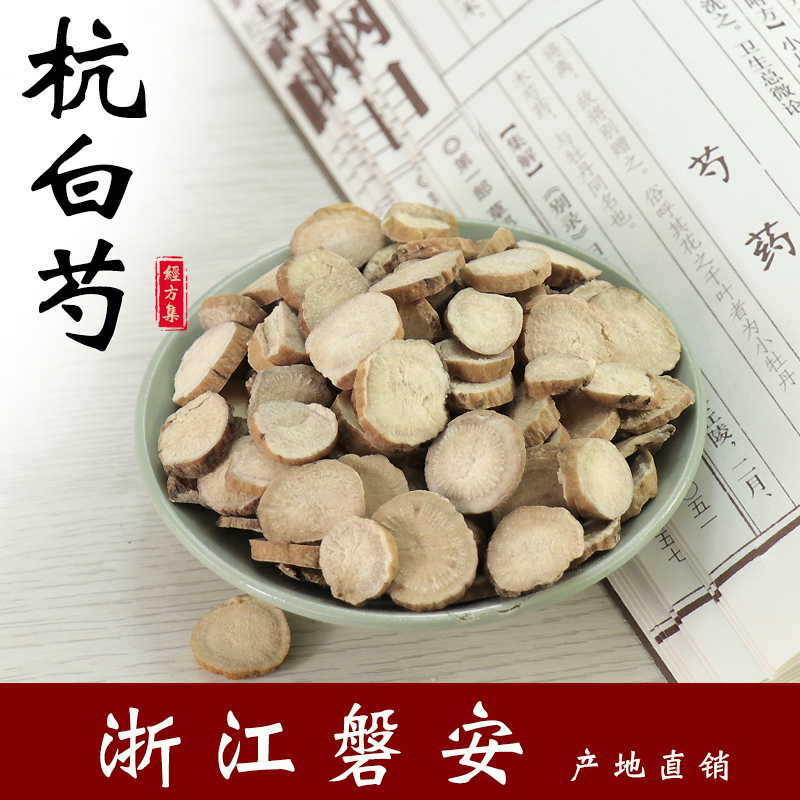 Hangzhou white peony Chinese herbal medicine 500 gr 250g No sulphur beating raw white peony powder Peony Powder Nearly Wild White Spoon (via Fangji