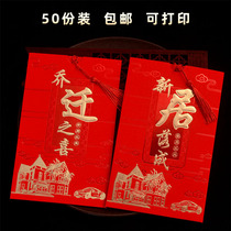 Housewarming invitation to join the new home completion invitation Chinese style moving into the house wedding invitation invitation custom printing