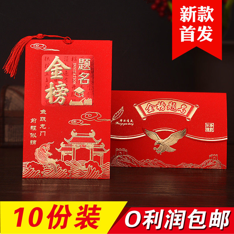 Gold List Title Request for Cambodia College Entrance Examination of College Entrance Banquet for Banquet Invitations to Banquet Invitation Letters Customized Print Chinese-style Wedding Postings