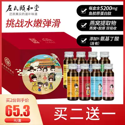 Buy 2 get 1 free) Zuo's Bird's Nest Collagen Peptide 8 bottles of essence Liquid drink small molecule Peptide oral liquid
