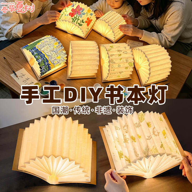 Handmade Book Lantern DIY Material Kit LAOSHU Page-Turning Night Light Creative ins Personalized Design Lamp Gift