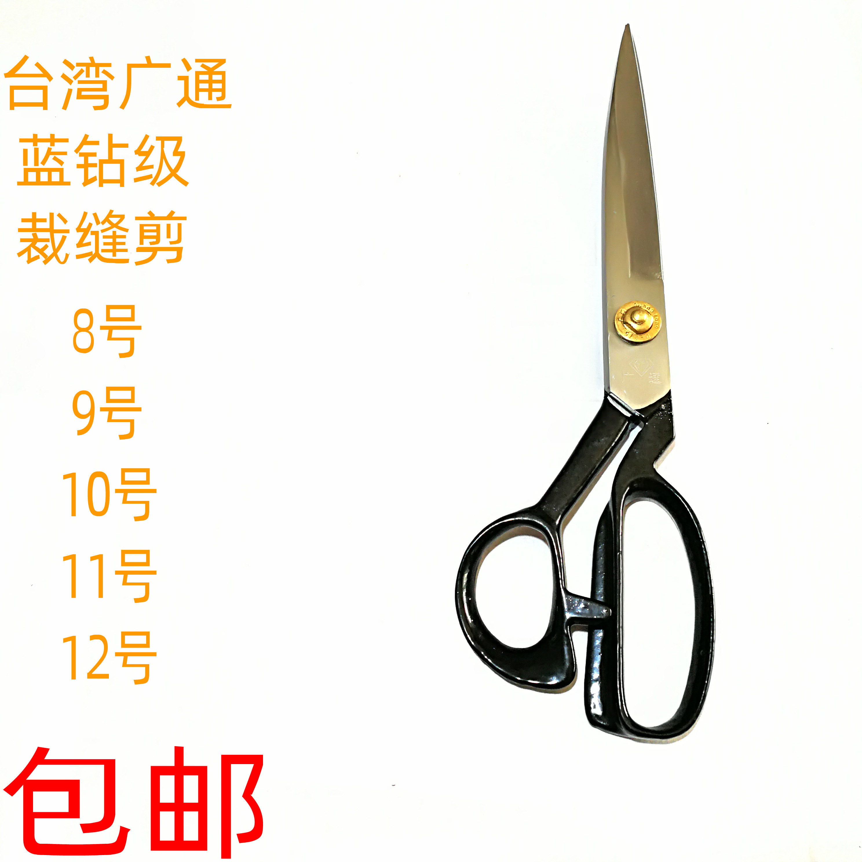 Taiwan Guangtong Blue Diamond Tailor Scissors No. 8 No. 9 No. 10 No. 11 No. 12 Tailor Scissors Imported steel tailor scissors