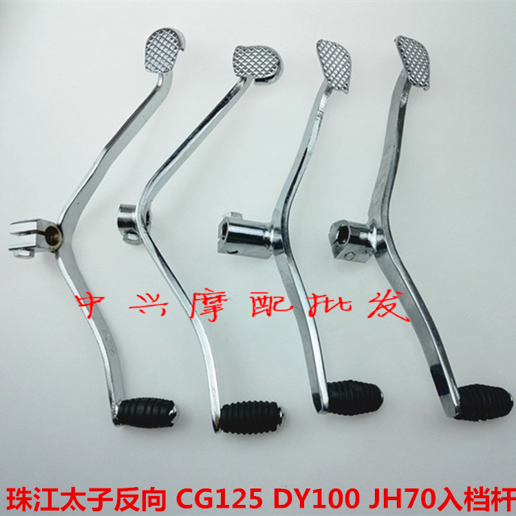 Locomotive accessories CG 125 JH70 DY100 Pearl River Reverse Pad Change Rod Rod