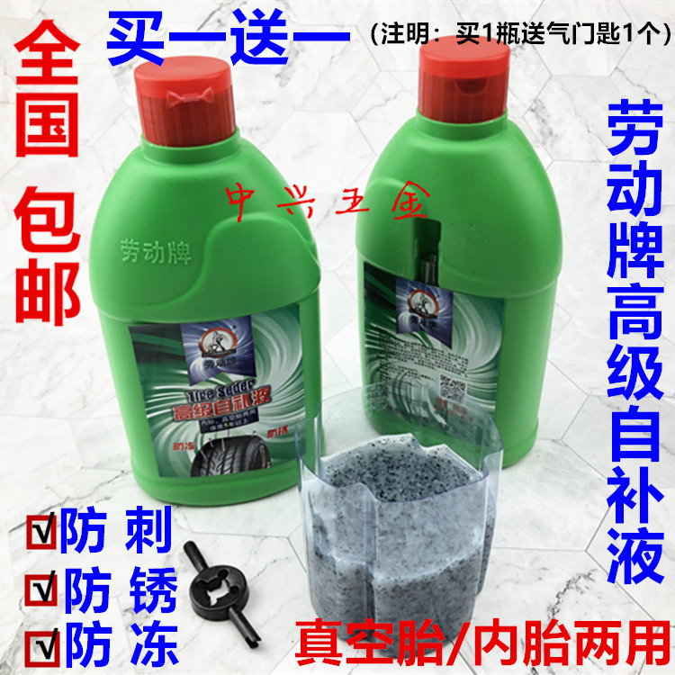 Tire automatic tire repair fluid tool Self-rehydration agent Motorcycle electric vehicle Vacuum tire Single bicycle inner tube glue