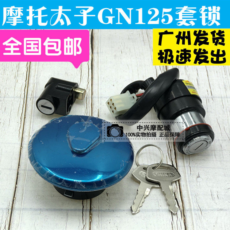 Motorcycle accessories Prince GN125 6 wire lock lock power lock lock all car lock key switch lock