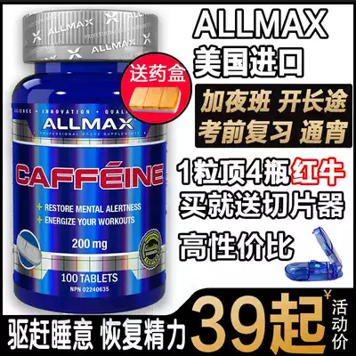 Anti-sleepy, refreshing, students, anti-sleepy, graduate school, senior high school, stay up late and drive caffeine tablets ALLMAX