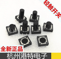 Tact switch 12*12*16 copper shrapnel touch button touch micro switch copper foot 4 feet straight plug