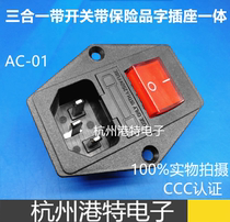 AC-01A power socket with lamp with fuse Power socket Three-in-one with switch with insurance word socket