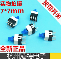 Push button switch Push button switch 5 8*5 8 7*7 8*8 8 5*8 5 Self-locking lockless switch six feet