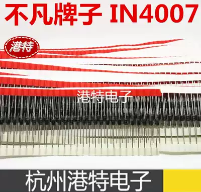 High quality rectifier diode 1N4007S IN4007 extraordinary brand tape 1A1000V100 5 yuan