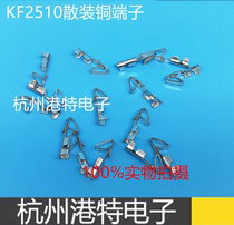 KF2510 connector Reed cold pressing head crimping terminal all copper (100 pieces 1 2 yuan)