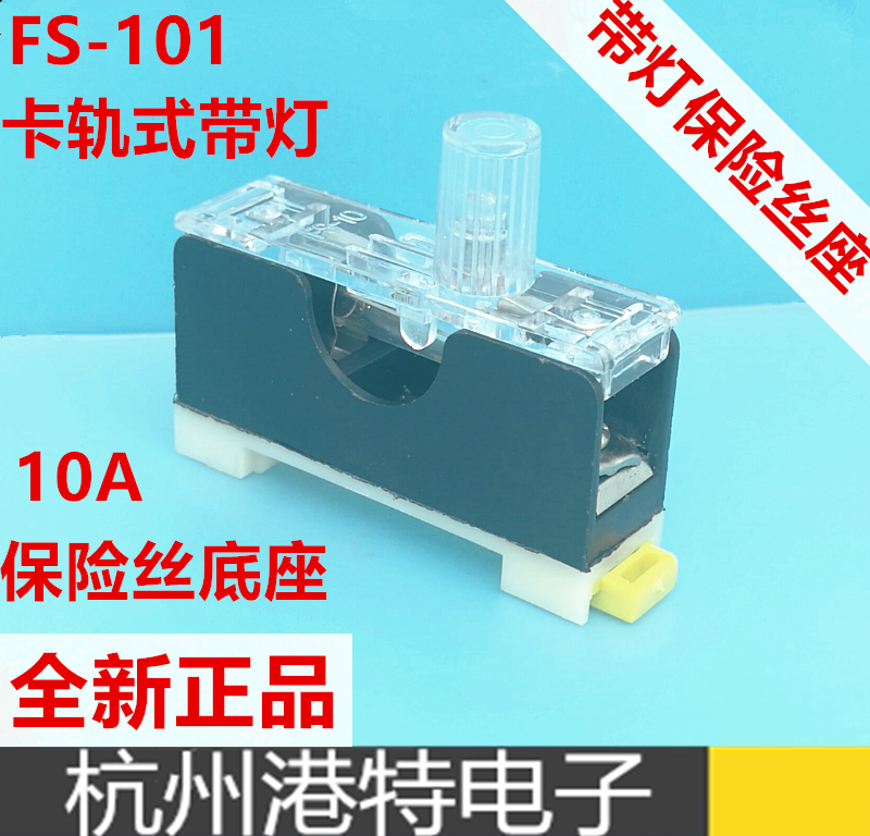 6*30 Fuse holder Fuse holder FS-101 with lamp fuse holder 6X30 built-in 10A fuse