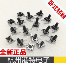 Horizontal bracket switch 6*6*12MM Tact switch key switch copper foot a pack of 80
