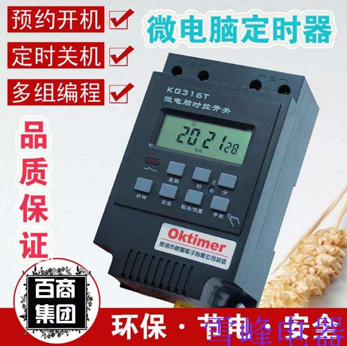 Xiangyang Electronics KG316T-17C microcomputer time control switch 28 times 220V time controller timer package