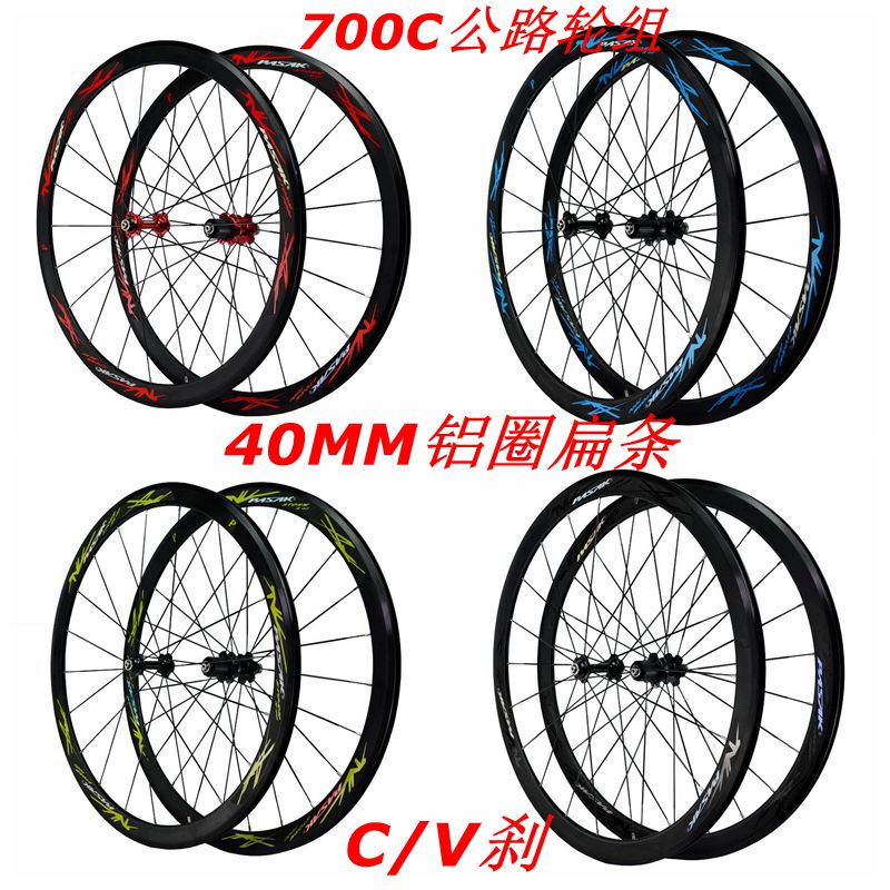 40MM flat strip ultra-light Palin bearing road wheel set 700C road wheel set bicycle wheel 12-speed C Brake v brake