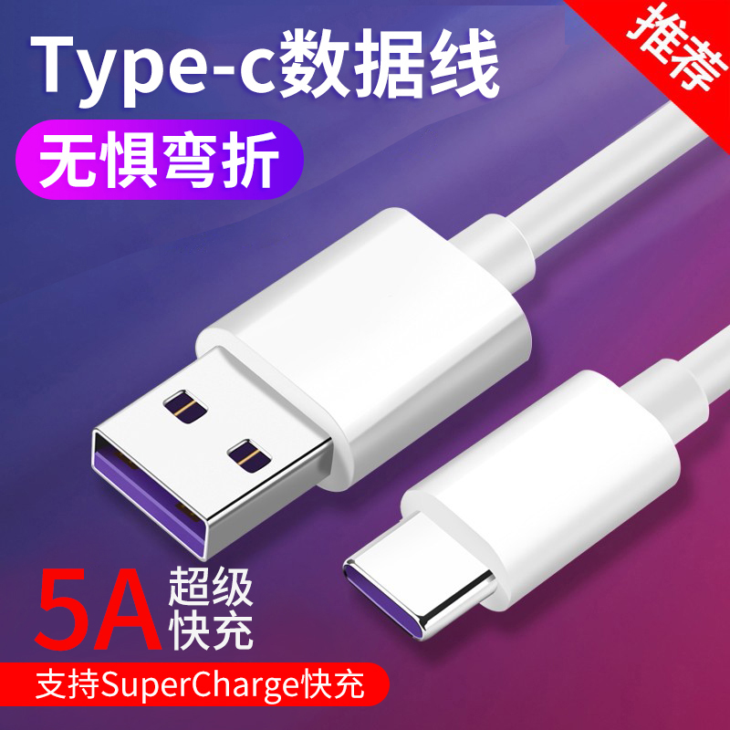 Type-c data cable USB-C charging cable super fast charging mobile phone mobile charging mobile charging and other smart devices