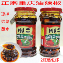 Chongqing specialty Sichuan Xiaoer noodles cold stir-fried vegetables dipped in water oil pepper 275g * 1 bottle of oil spilled spicy 2 bottles