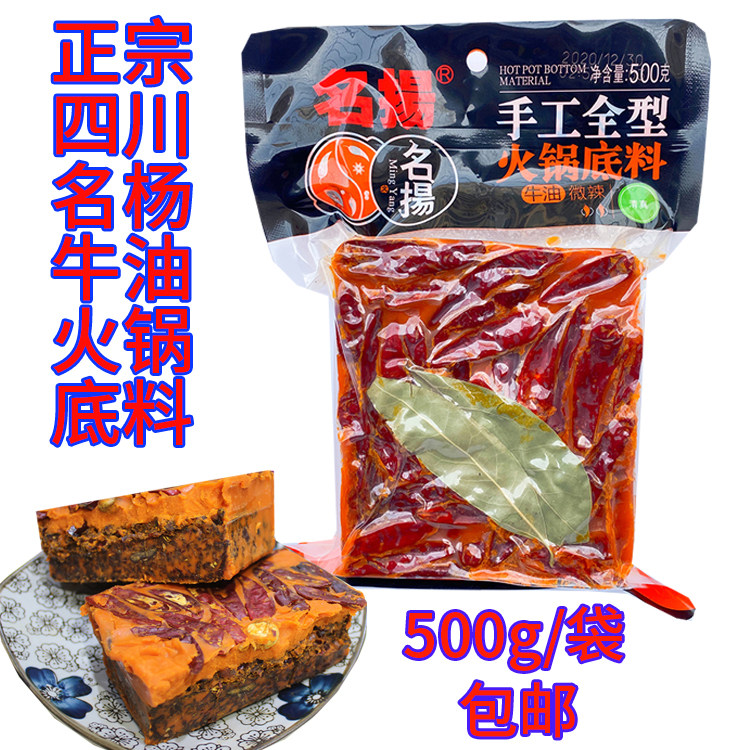 Famous Bull Oil Hotpot Soup Base Hot and Spicy 500g Handmade Sichuan Chengdu Chongqing Spicy Hot Flavor