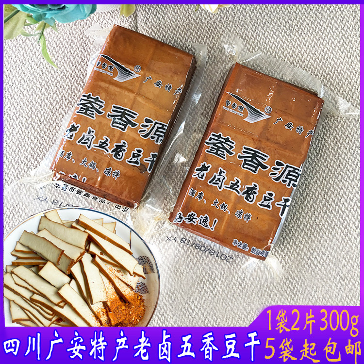 Sichuan Guangan specialty dried beans Ying Xiangyuan original braised dried beans dried beans dried beans five bags from