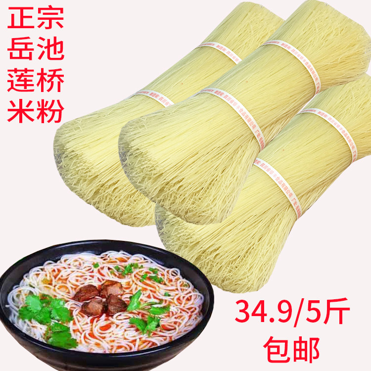 Lotus Bridge Rice Flour Sichuan Rice Flour Family Clothing Convenient Rice Noodles Rice Yue Pool Dry Rice Flour bulk 5 catty