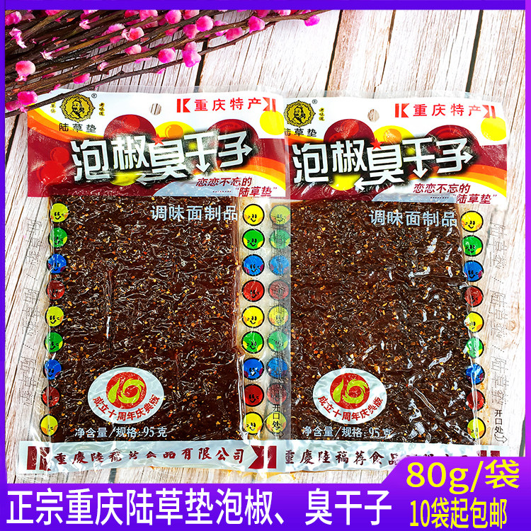 Zhengzong Chongqing Land Grass Mat Pepper pepper Smelly Dried Spicy Strips of Spicy Slices With 80g Bag When It's Delicious Spicy