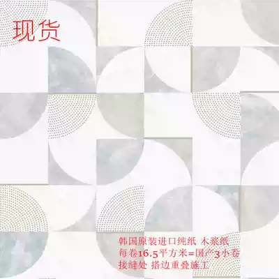 South Korea big roll wallpaper imported paper Nordic simple gray blue geometric semicircular wallpaper background wall wallpaper spot