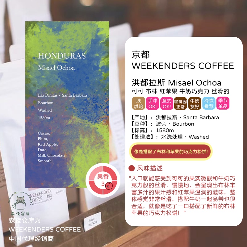 Order Japanese Kyoto Weekenders Coffee Honduras Misael Ochoa Single-Origin Coffee Beans