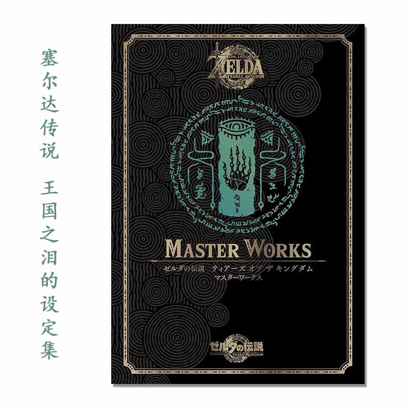 The Legend of Zelda: Tears of the Kingdom Artbook the Legend of Zelda Official Artbook Tears of the Kingdom Master Works Nintendo