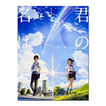 (Spot Japanese version) Your name movie formula book Xinhaicheng Supervisor Works Jun Yingzhaicheng Name Formulae Picture Book Sister of the Weather Sister Japanese Original Import