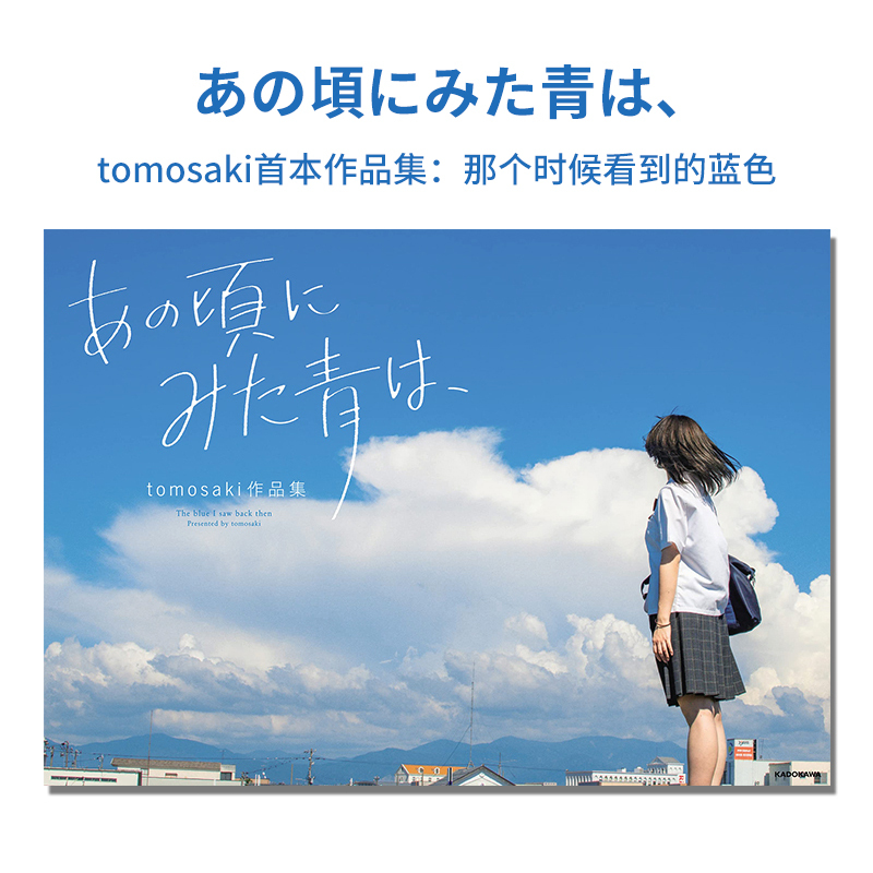 [in Stock] Tomosaki's First Collection of Works: the Blue I Saw Back Then - Photography Album with Nostalgic Style Photos