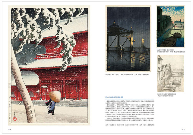 Kawase hasui Kawase Hasui's Works Collection Supplementary and Revised Edition Hisao Shimizu