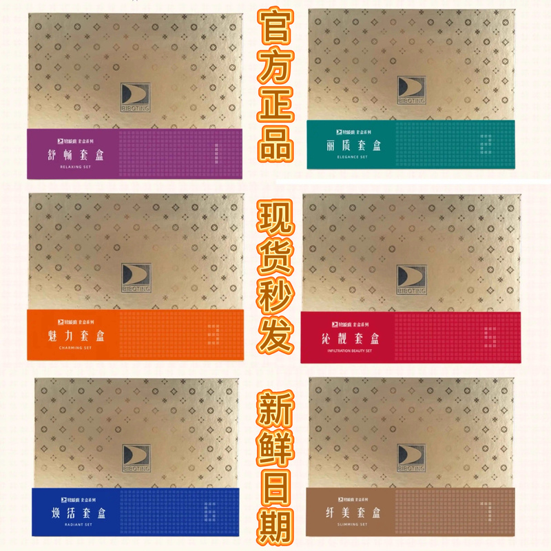 Taiwan Bi Bo Ting Essential Oil Set No. 1 Comfort, No. 2 Beauty, No. 3 Charm, No. 5 Radiance, No. 6 Revitalization, No. 7 Slimming