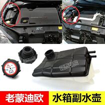 01-07 old Mondeo water tank kettle pays engine auxiliary kettle cooling back kettle to seat right small water tank