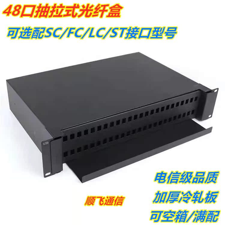 48-port optical fiber distribution frame ODF sub-frame full with empty box 19-inch cabinet-type optical cable terminal box 48-core sc square mouth
